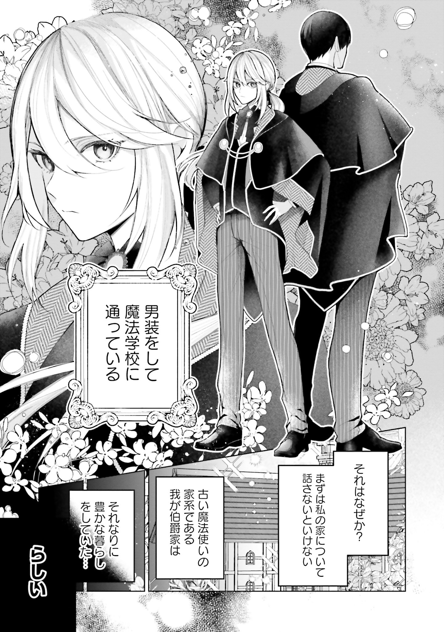 「ワケあり男装令嬢、ライバルから求婚される」より。