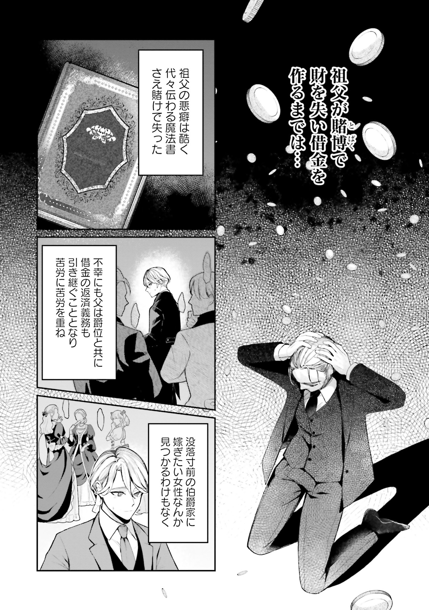 「ワケあり男装令嬢、ライバルから求婚される」より。