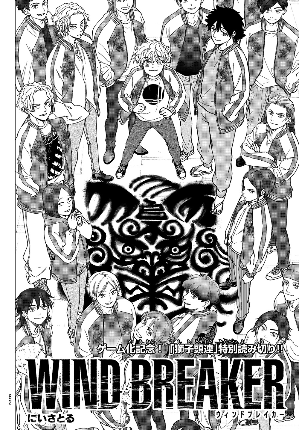 「WIND BREAKER」の読み切り「獅子頭連」扉ページ
