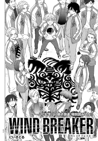 「WIND BREAKER」の読み切り「獅子頭連」扉ページ