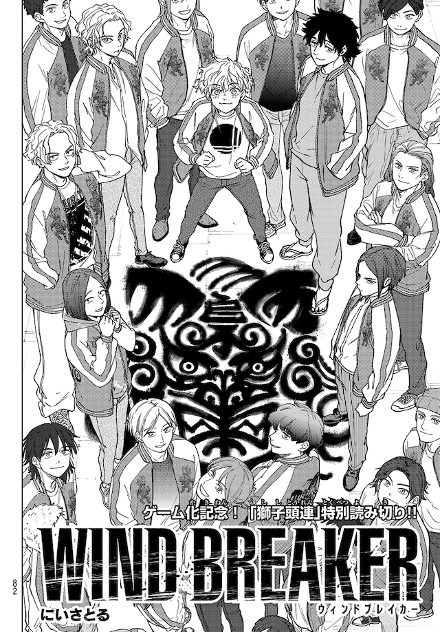 「WIND BREAKER」の読み切り「獅子頭連」扉ページ