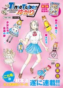 「TimeTuberゆかり」扉ページ (c)秋本治／集英社