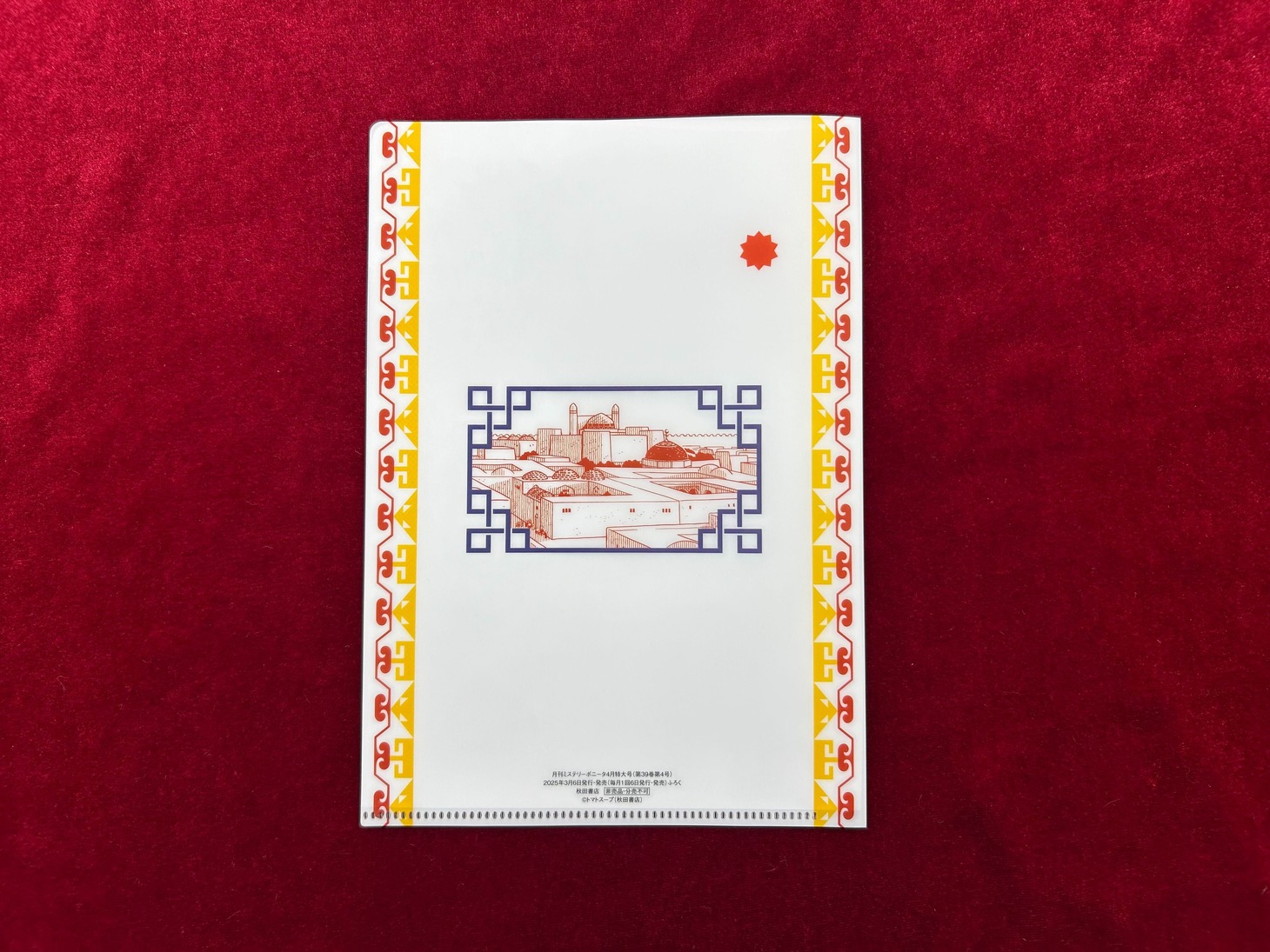 「天幕のジャードゥーガル」のクリアファイル。