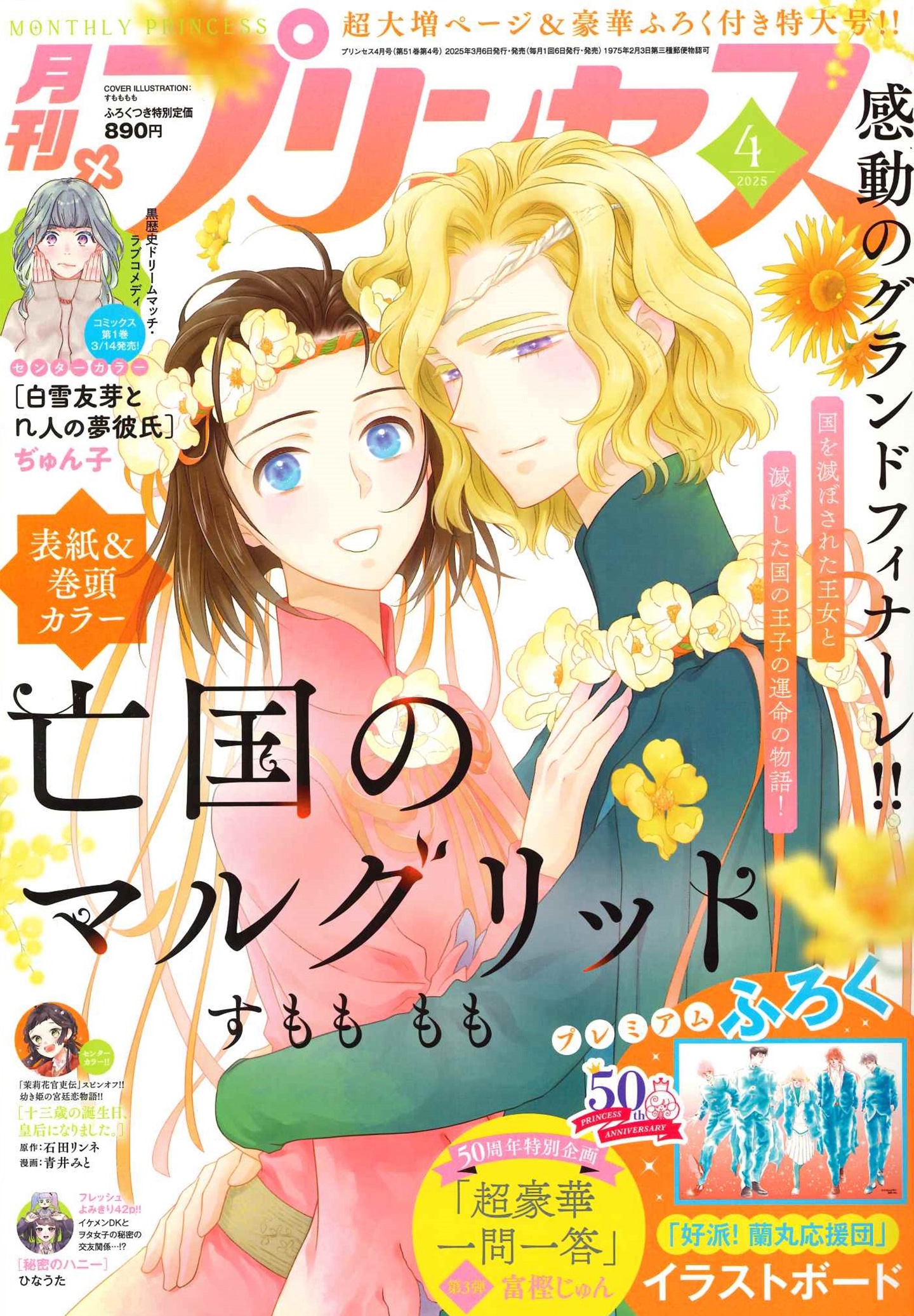 月刊プリンセス4月号