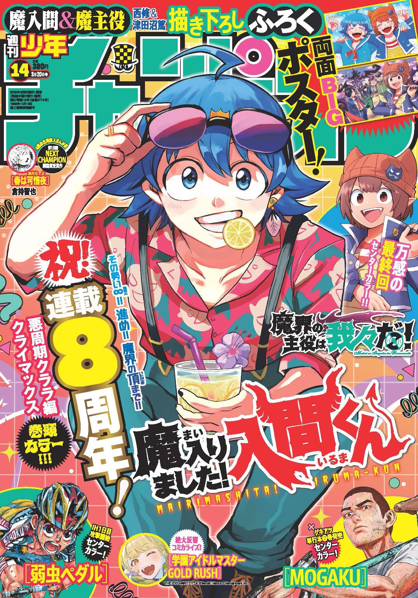 週刊少年チャンピオン14号
