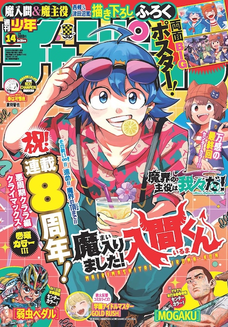 週刊少年チャンピオン14号