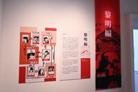 「手塚治虫『火の鳥』展 －火の鳥は、エントロピー増大と抗う動的平衡=宇宙生命（コスモゾーン）の象徴－」より、第2章「読む！永遠の生命の物語」の入口。各章に人物相関図とあらすじが展示されている。