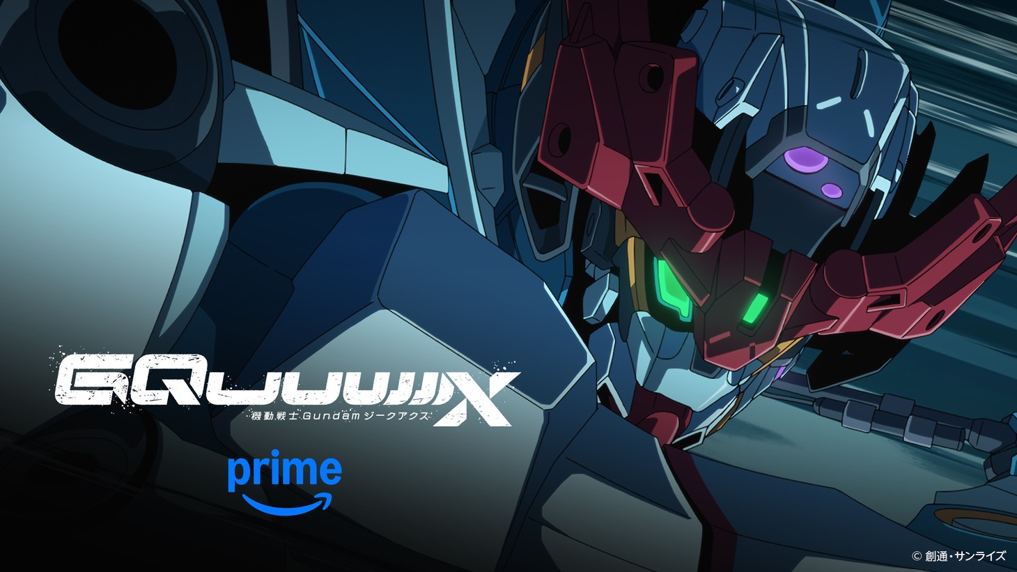 TVアニメ「機動戦士Gundam GQuuuuuuX」のPrime Video配信の告知ビジュアル。