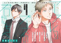 「アフレコブースの君たちへ」扉ページ