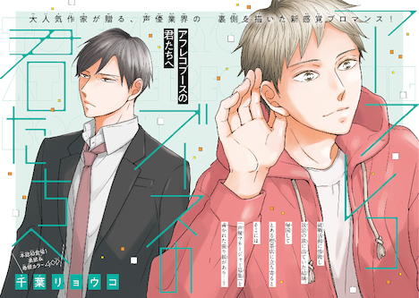 「アフレコブースの君たちへ」扉ページ