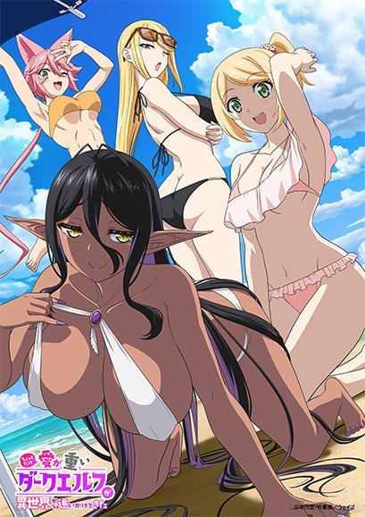 TVアニメ「ちょっとだけ愛が重いダークエルフが異世界から追いかけてきた」キービジュアル第2弾