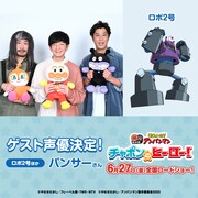 映画「それいけ！アンパンマン チャポンのヒーロー！」にゲスト声優として出演するパンサー。左から菅良太郎、向井慧、尾形貴弘。