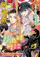 「美大生・月浪縁の怪談」扉ページ
