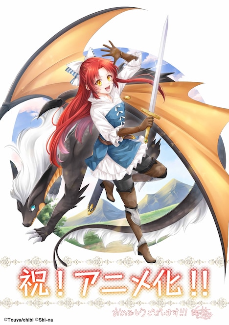 海楠による「転生した大聖女は、聖女であることをひた隠す」アニメ化お祝いイラスト。 (c)Touya/chibi (c)Shi-na