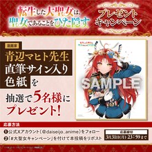 青辺マヒトの直筆サイン入り色紙 (c)Touya/chibi (c)Mahito Aobe