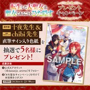 十夜、chibiの直筆サイン入り色紙 (c)Touya/chibi