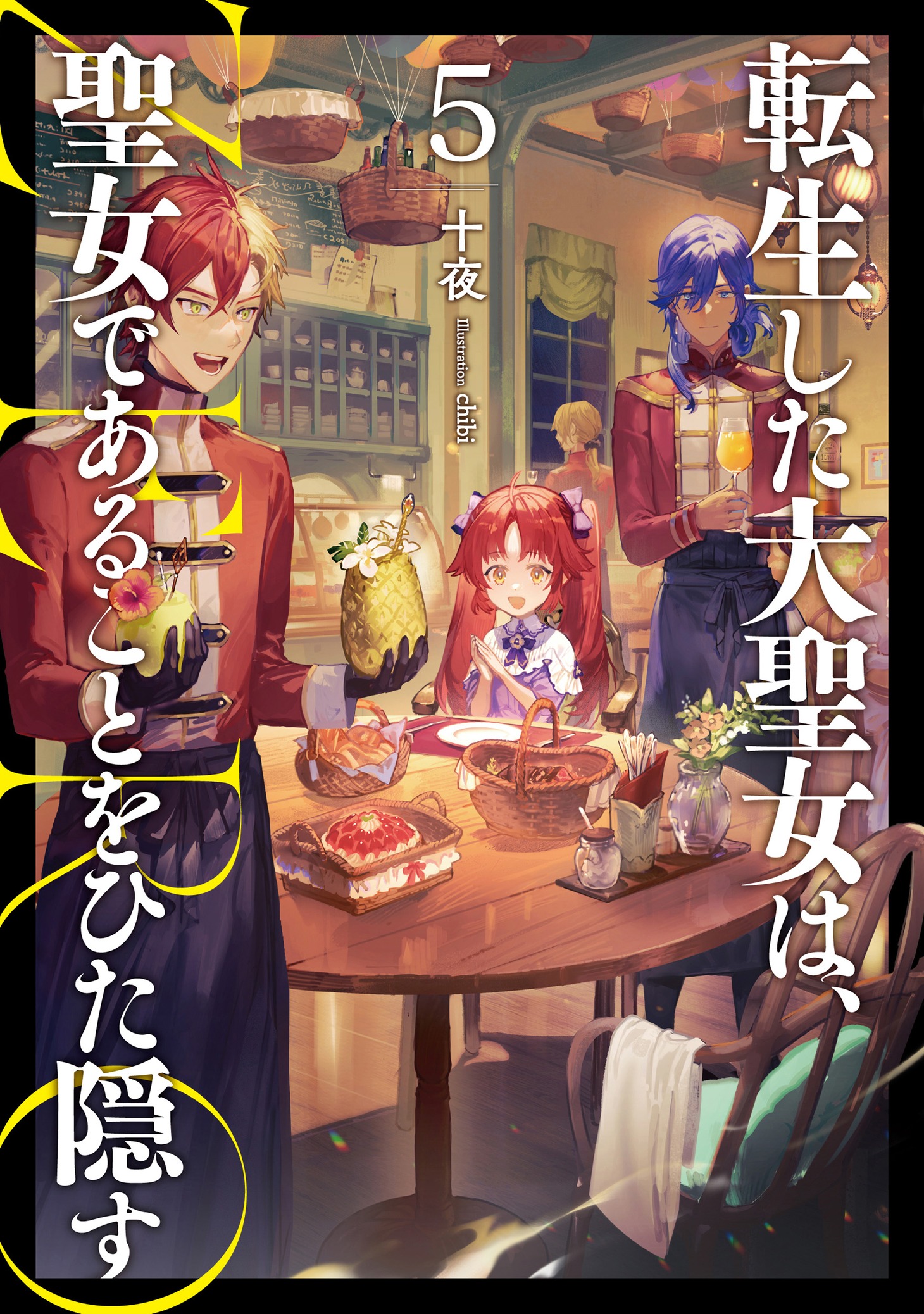 スピンオフ小説「転生した大聖女は、聖女であることをひた隠す ZERO」 (c)Touya/chibi