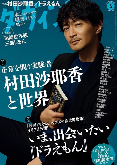 ダ・ヴィンチ4月号