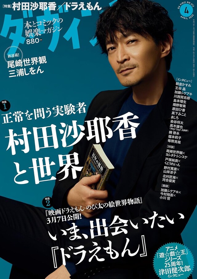 ダ・ヴィンチ4月号