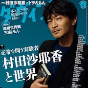 津田健次郎がダ・ヴィンチ4月号の表紙に登場、「遊☆戯☆王」25周年を語る