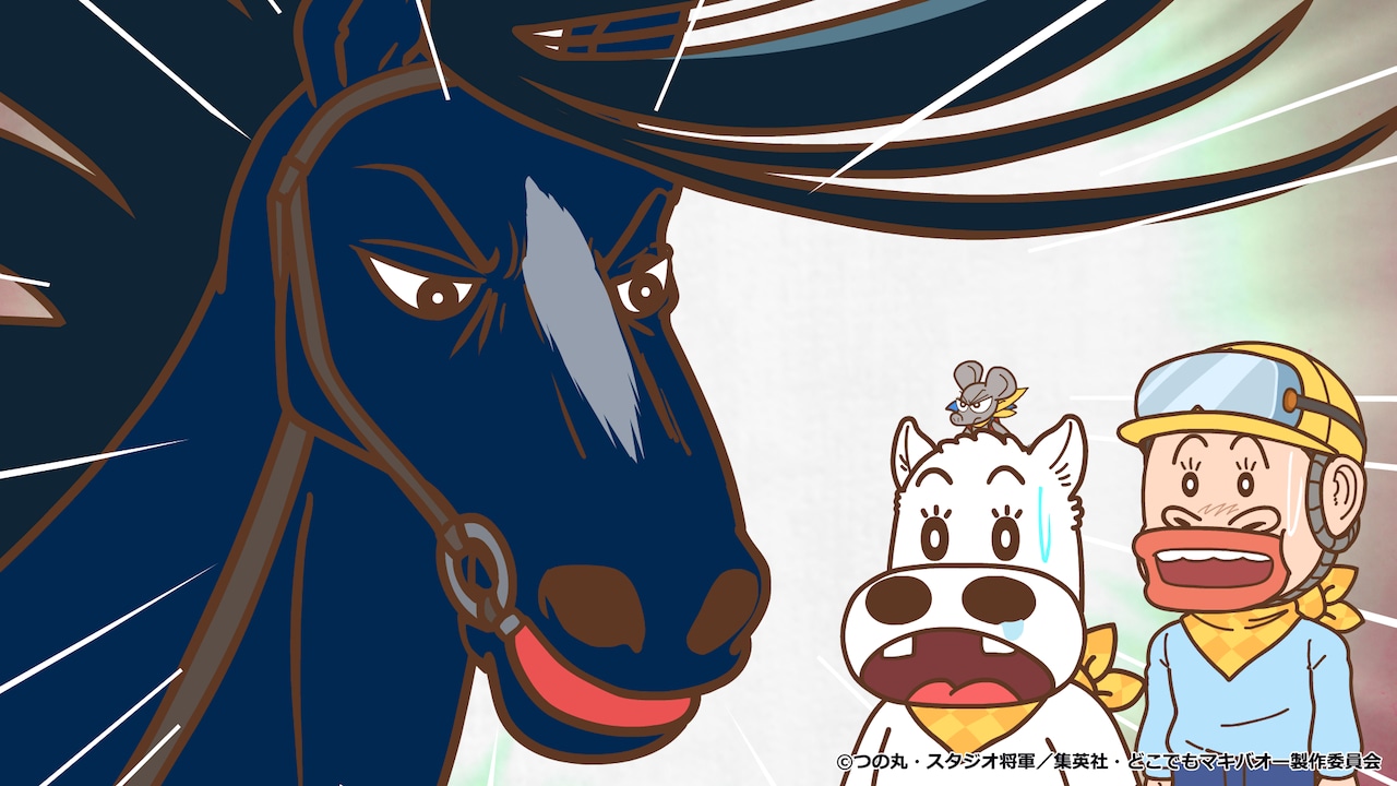 「どこでもマキバオー」22話のサムネイル