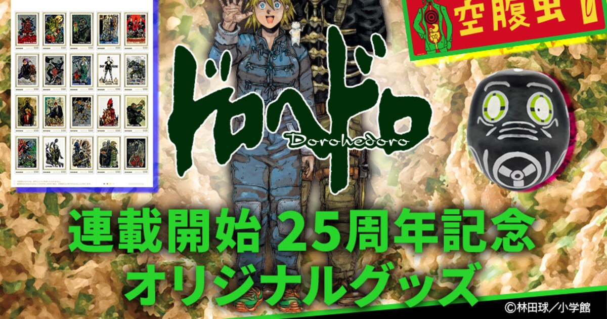 dorohedoro_25thgoods.jpg? 