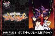 「TVアニメ『新世紀エヴァンゲリオン』30周年記念フレーム切手」バナー
