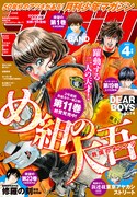 月刊少年マガジン4月号