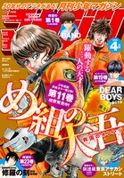 月刊少年マガジン4月号