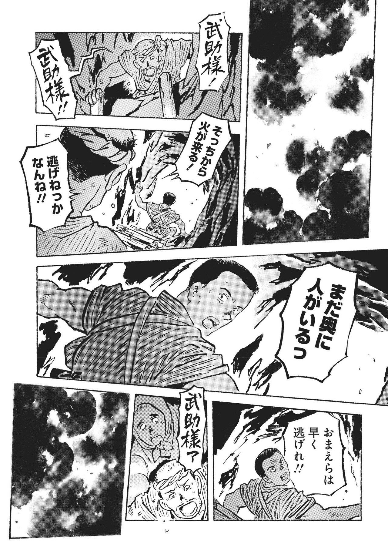 銀色の路－半田銀山異聞－」第1話より。 (c)安彦良和/集英社 [画像