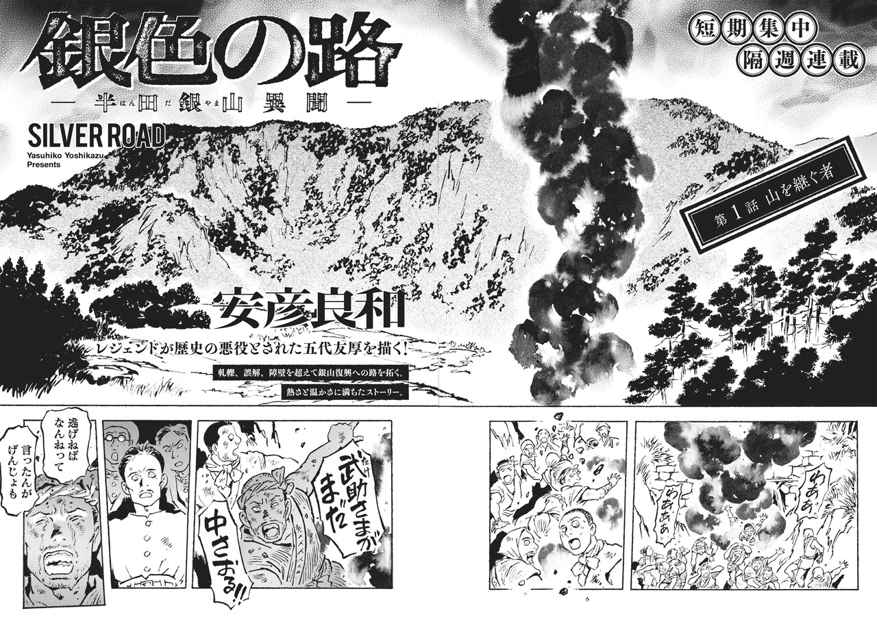 歴史漫画 『半田銀山昔語り』 安彦良和 福島県伊達郡桑折町町制施行70