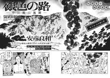 「銀色の路－半田銀山異聞－」第1話より。 (c)安彦良和/集英社