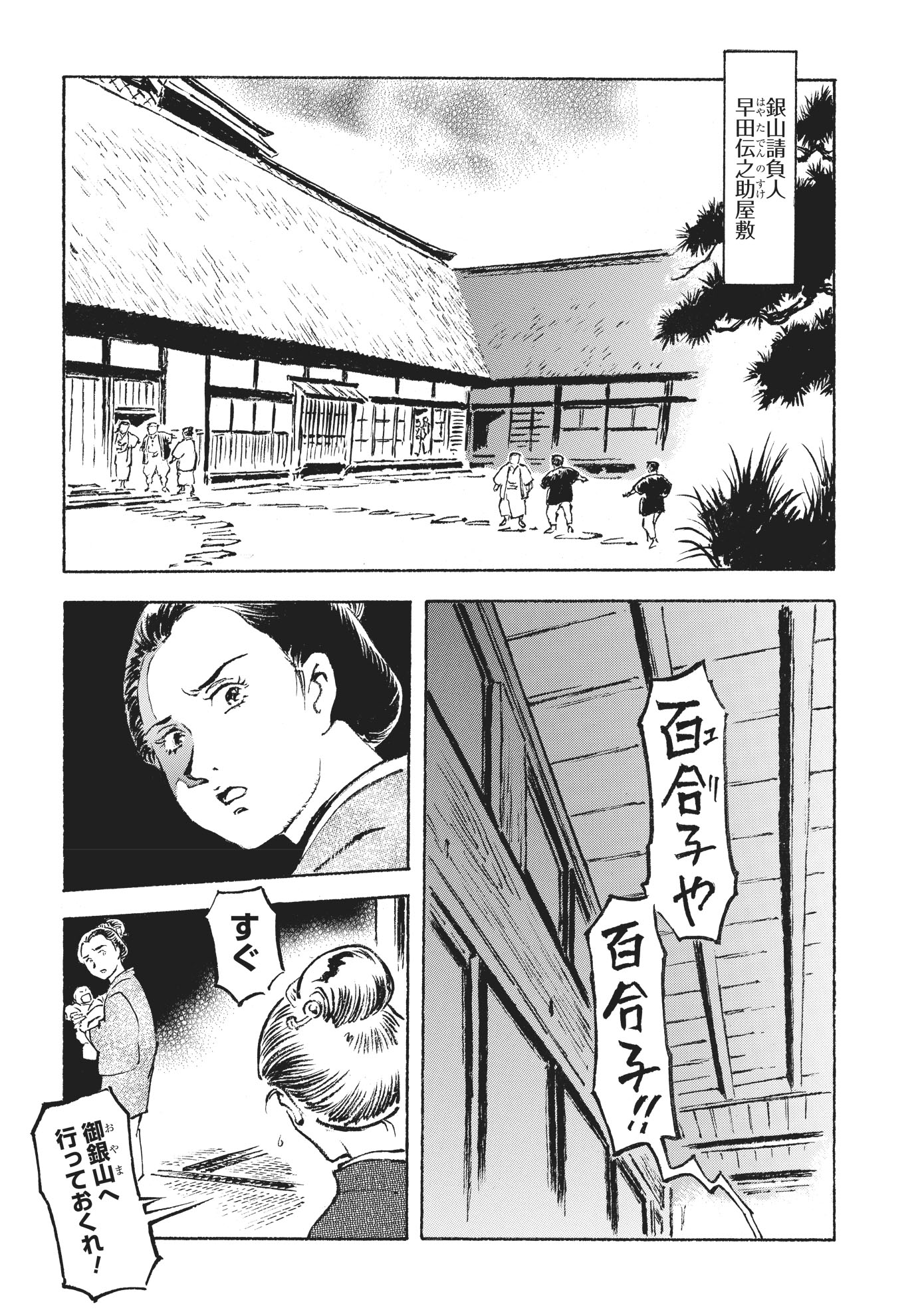 「銀色の路－半田銀山異聞－」第1話より。 (c)安彦良和/集英社