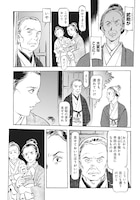 「銀色の路－半田銀山異聞－」第1話より。 (c)安彦良和/集英社