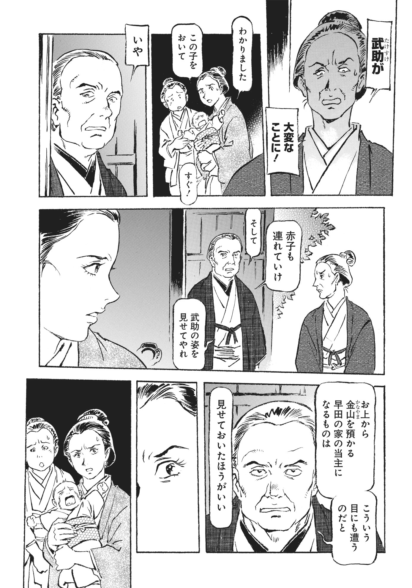 「銀色の路－半田銀山異聞－」第1話より。 (c)安彦良和/集英社