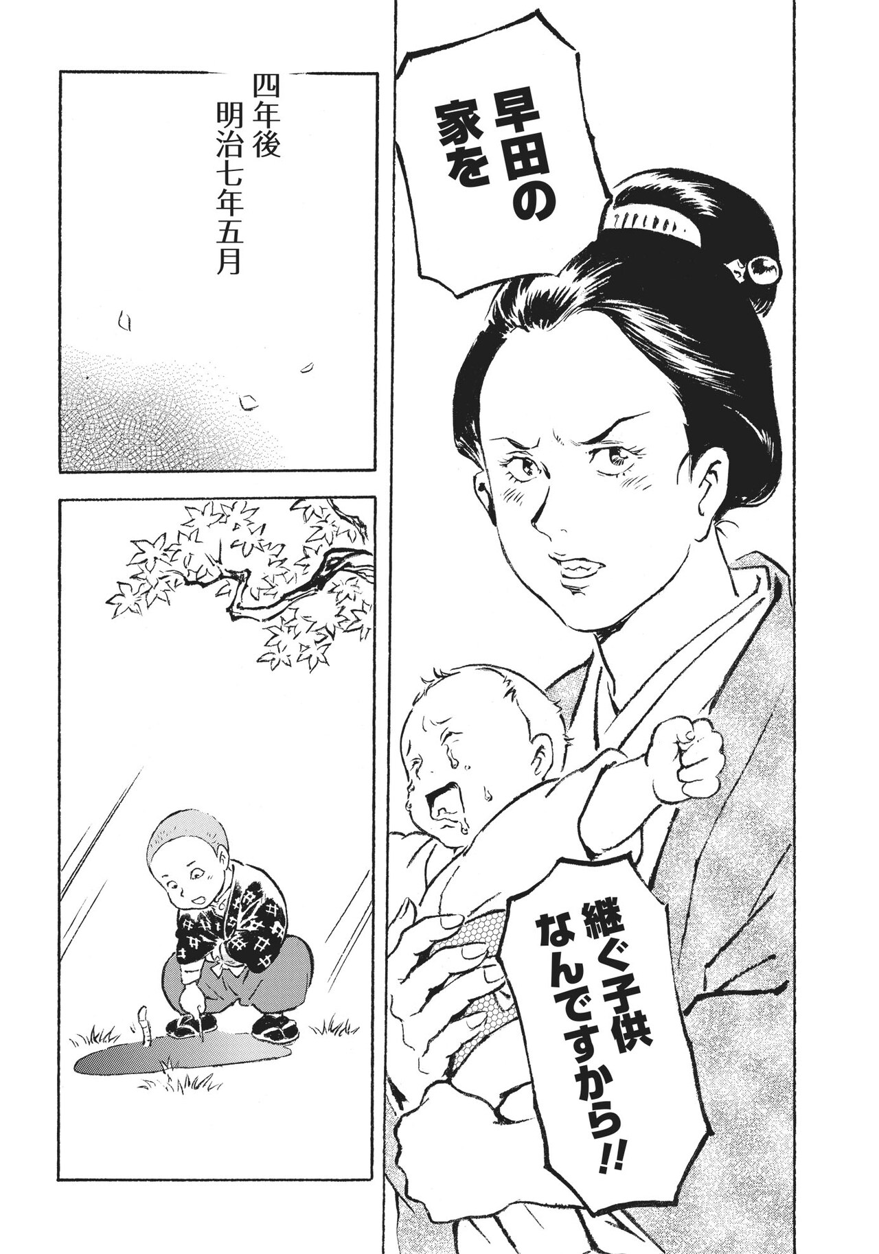 半田銀山昔語り 安彦良和 歴史漫画「半田銀山昔語り」の販売について／桑折町