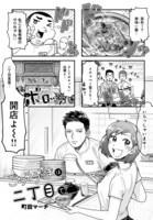 「ごちそうさまは二丁目で」より。