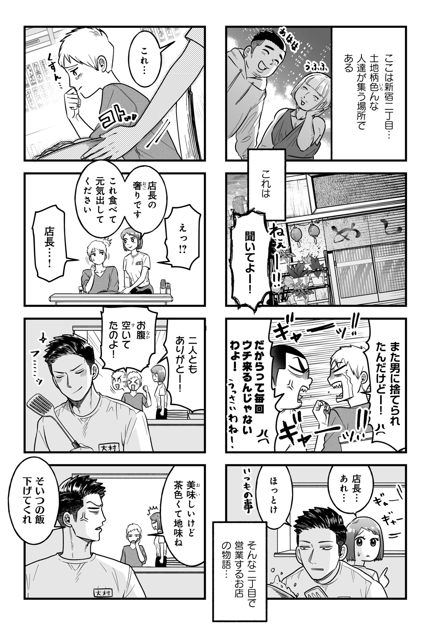 「ごちそうさまは二丁目で」より。