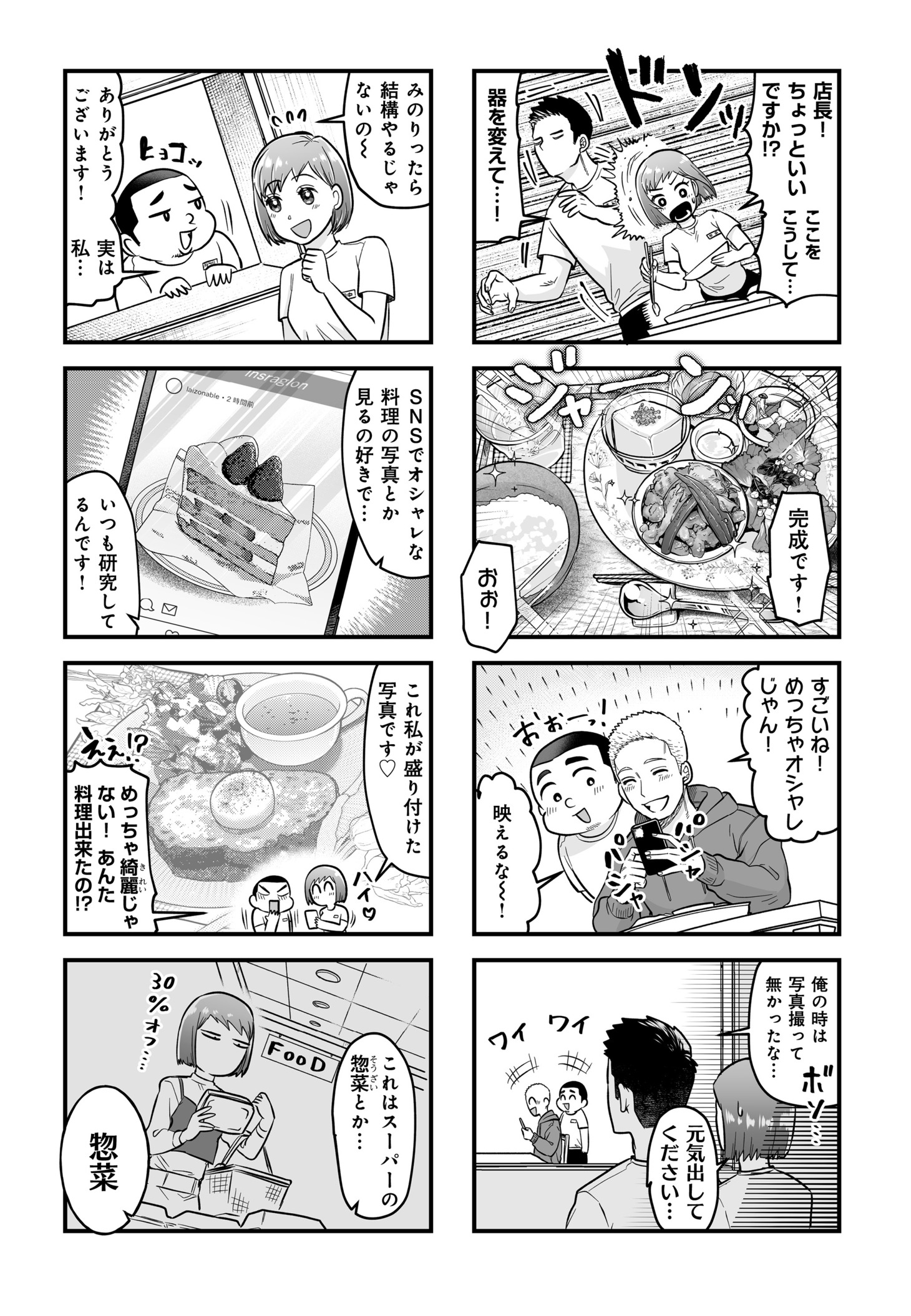「ごちそうさまは二丁目で」より。