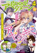 good!アフタヌーン4号