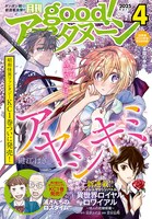 good!アフタヌーン4号
