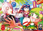 「魔入りました！入間くん」扉ページ