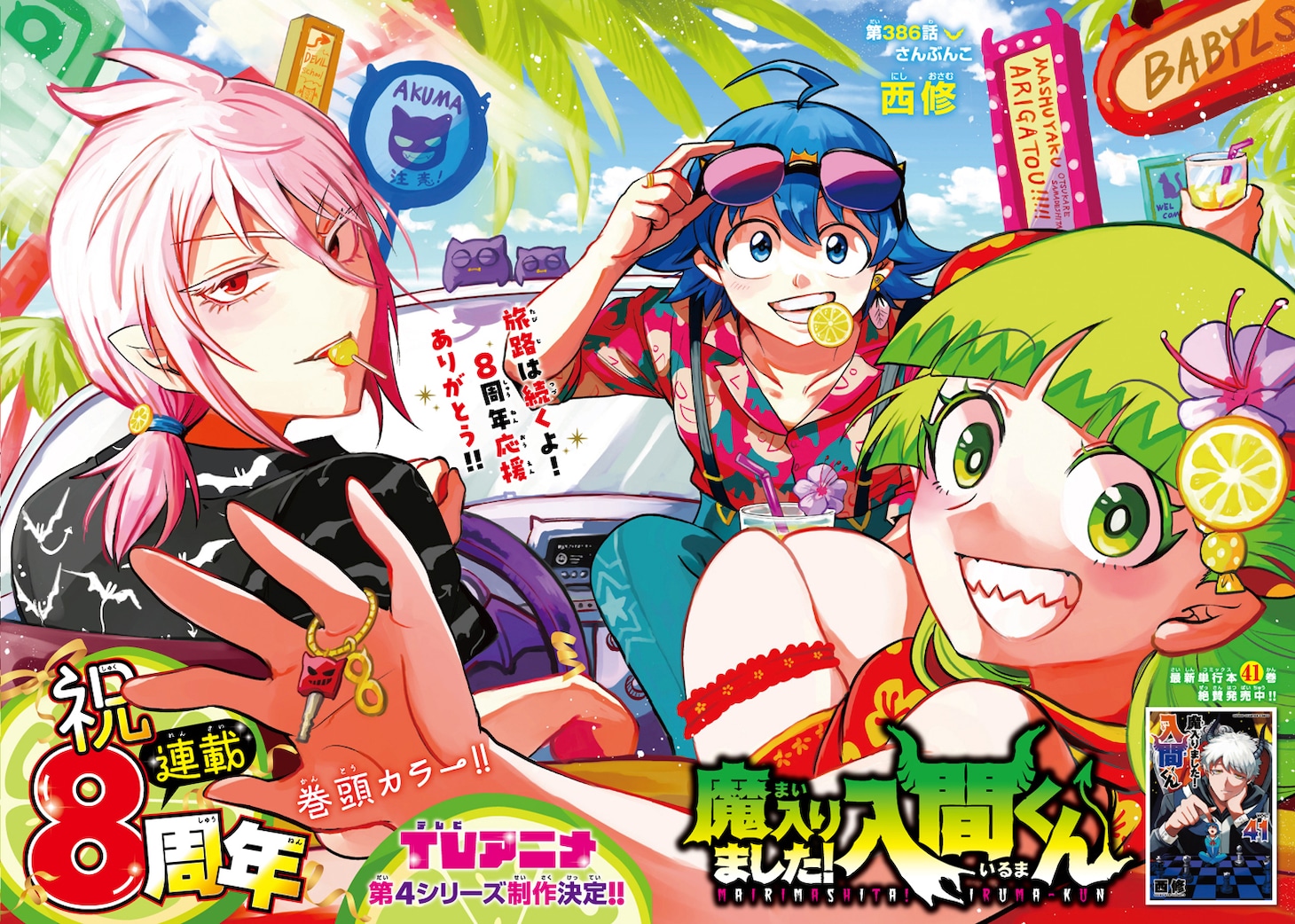「魔入りました！入間くん」扉ページ