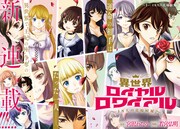 女性しかいない異世界が舞台のハーレムマリッジバトル「異世界ロイヤルロワイアル」