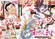 「異世界すしざんまい マグロ大王木村社長、食を通じて異世界改革！」扉ページ
