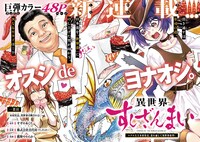 「異世界すしざんまい マグロ大王木村社長、食を通じて異世界改革！」扉ページ