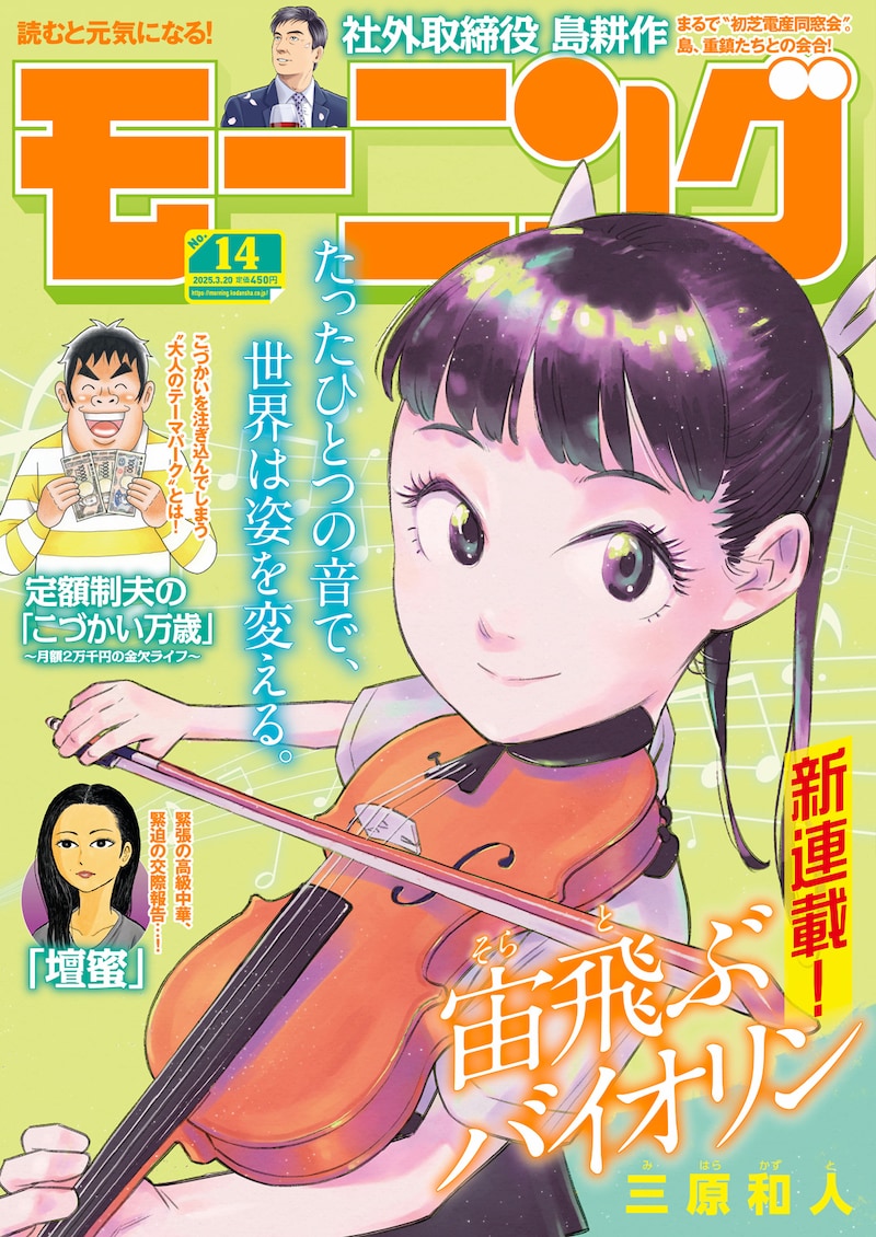 モーニング14号