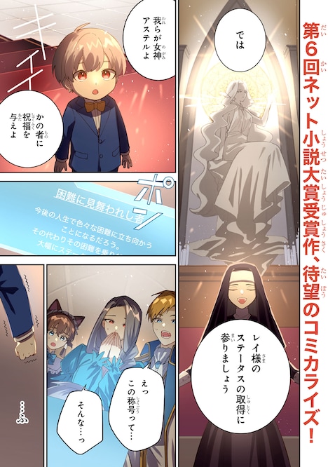 「転生して成長チートを手に入れたら、最凶スキルもついたのですが!?」より。