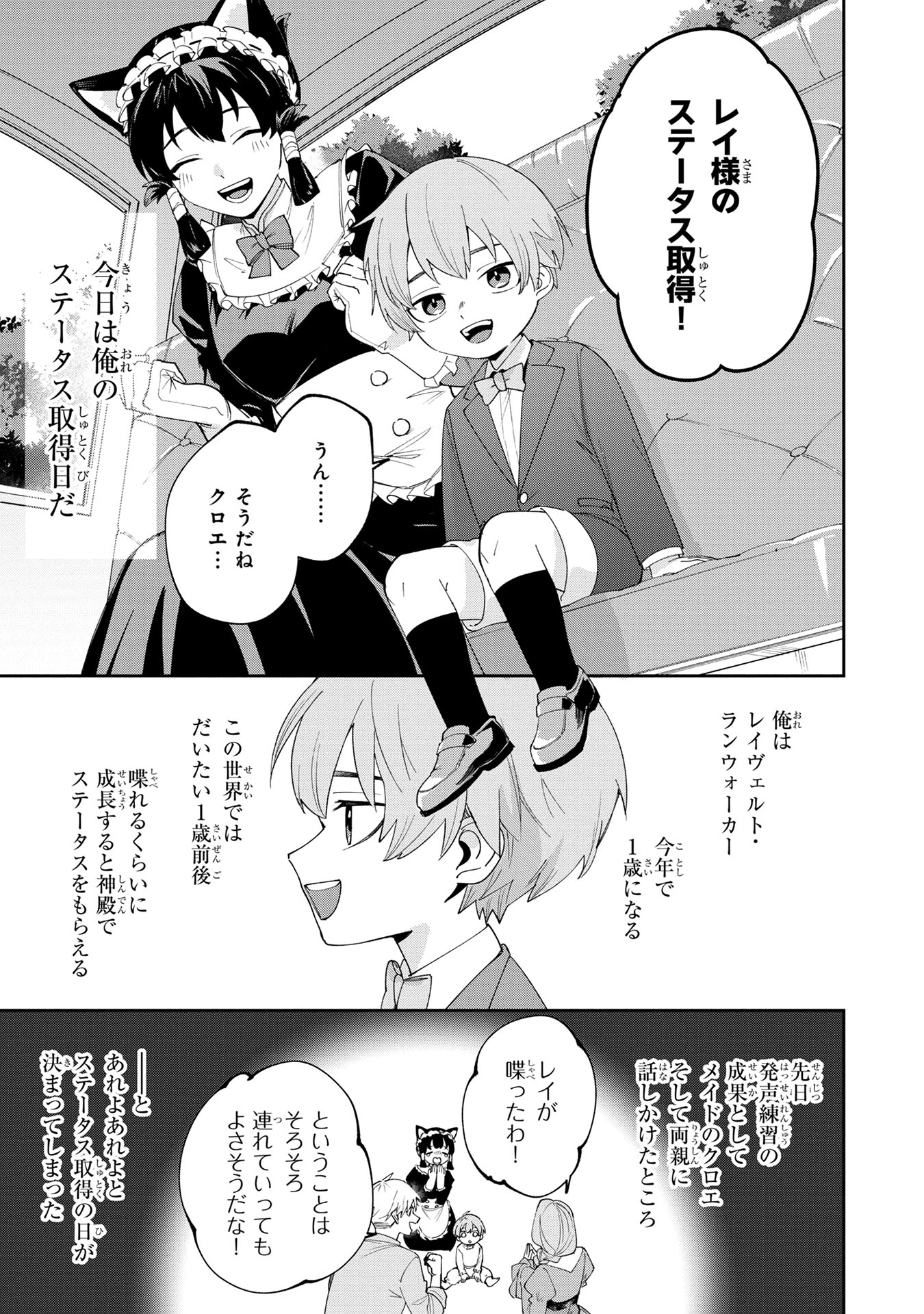 「転生して成長チートを手に入れたら、最凶スキルもついたのですが!?」より。