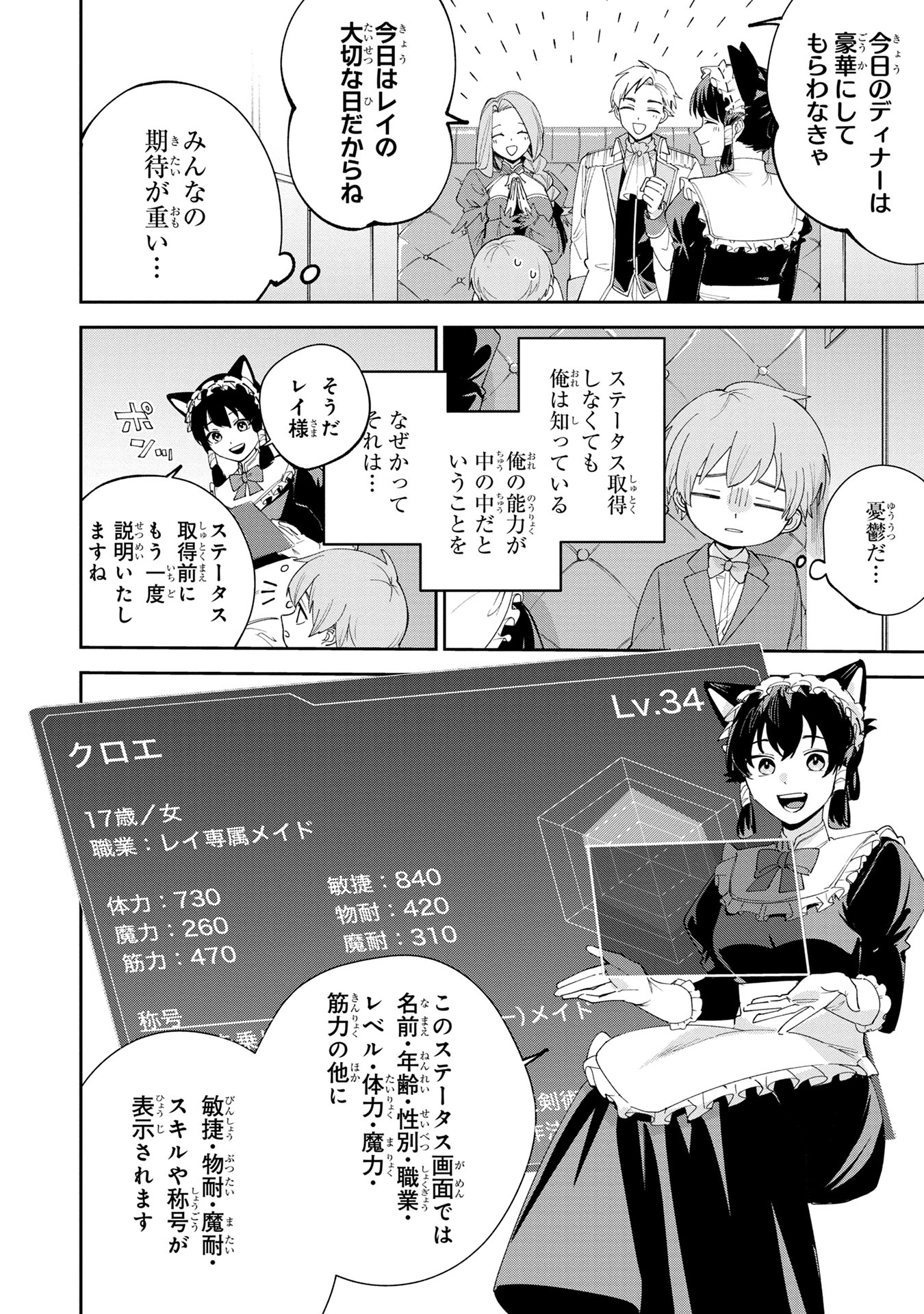 「転生して成長チートを手に入れたら、最凶スキルもついたのですが!?」より。
